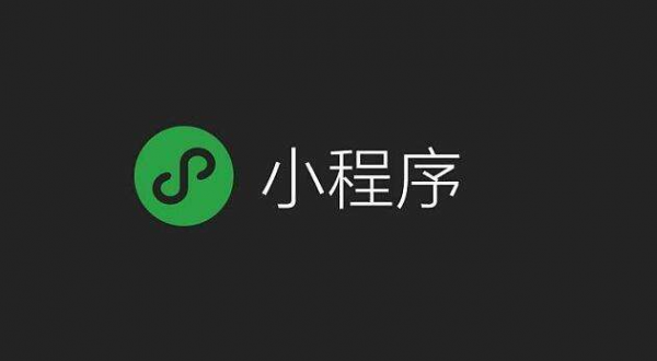 企业为什么要开发小程序？企业微官网有多重要？